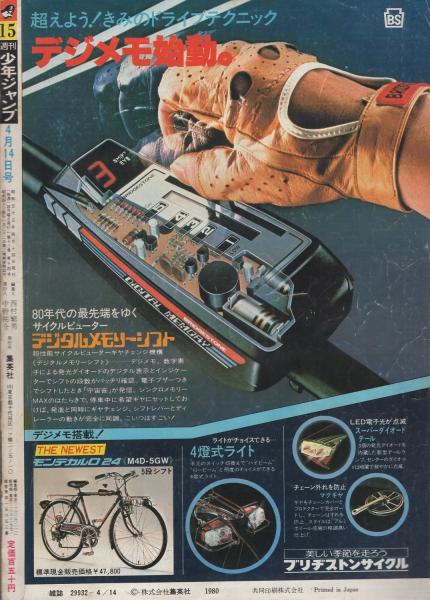 週刊少年ジャンプ 昭和55年15号 昭和55年4月14日号 表紙画・秋本治 