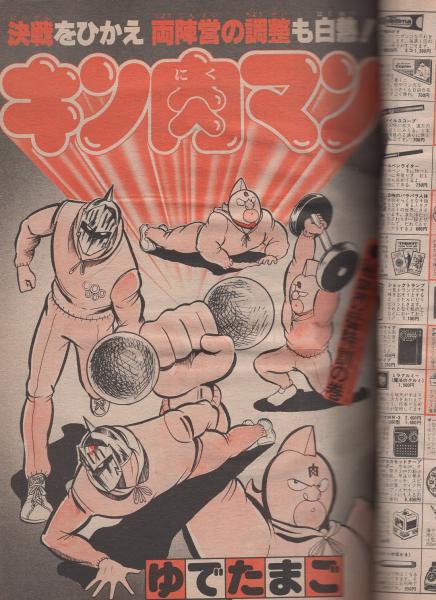週刊少年ジャンプ 昭和55年15号 昭和55年4月14日号 表紙画・秋本