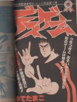 週刊少年ジャンプ　昭和55年16号　昭和55年4月21日号　表紙画・本宮ひろ志「万年雪のみえる家」