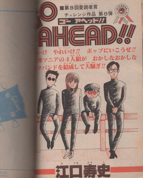 週刊少年ジャンプ 昭和55年17号 昭和55年4月28日号(〈1980年度プロ野球