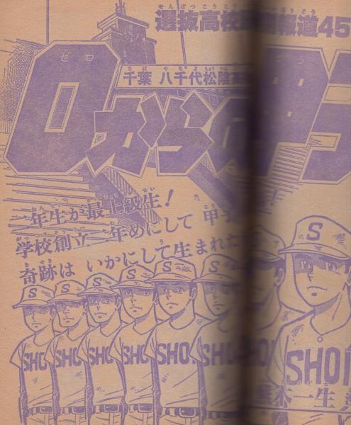 週刊少年ジャンプ 昭和55年17号 昭和55年4月28日号(〈1980年度