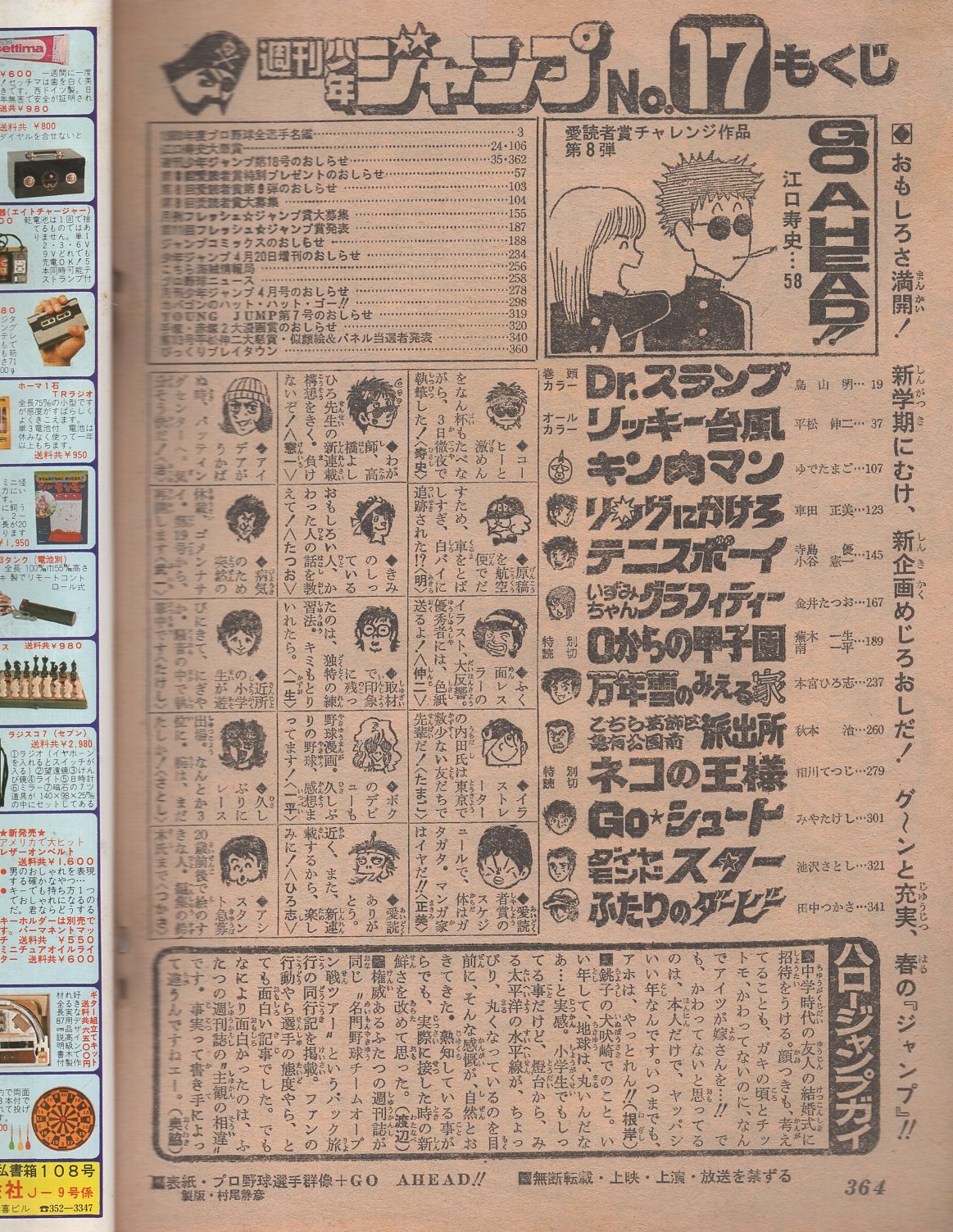 週刊少年ジャンプ 昭和55年17号 昭和55年4月28日号(〈1980年度