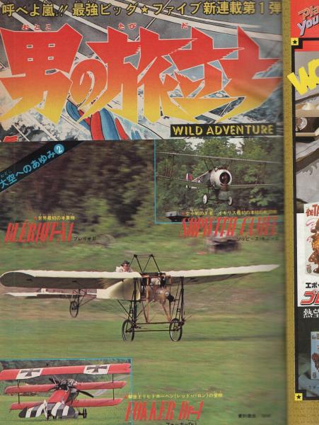 週刊少年ジャンプ 昭和55年19号 昭和55年5月12日号 表紙画・高橋