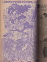週刊少年ジャンプ　昭和55年19号　昭和55年5月12日号　表紙画・高橋よしひろ「男の旅立ち」