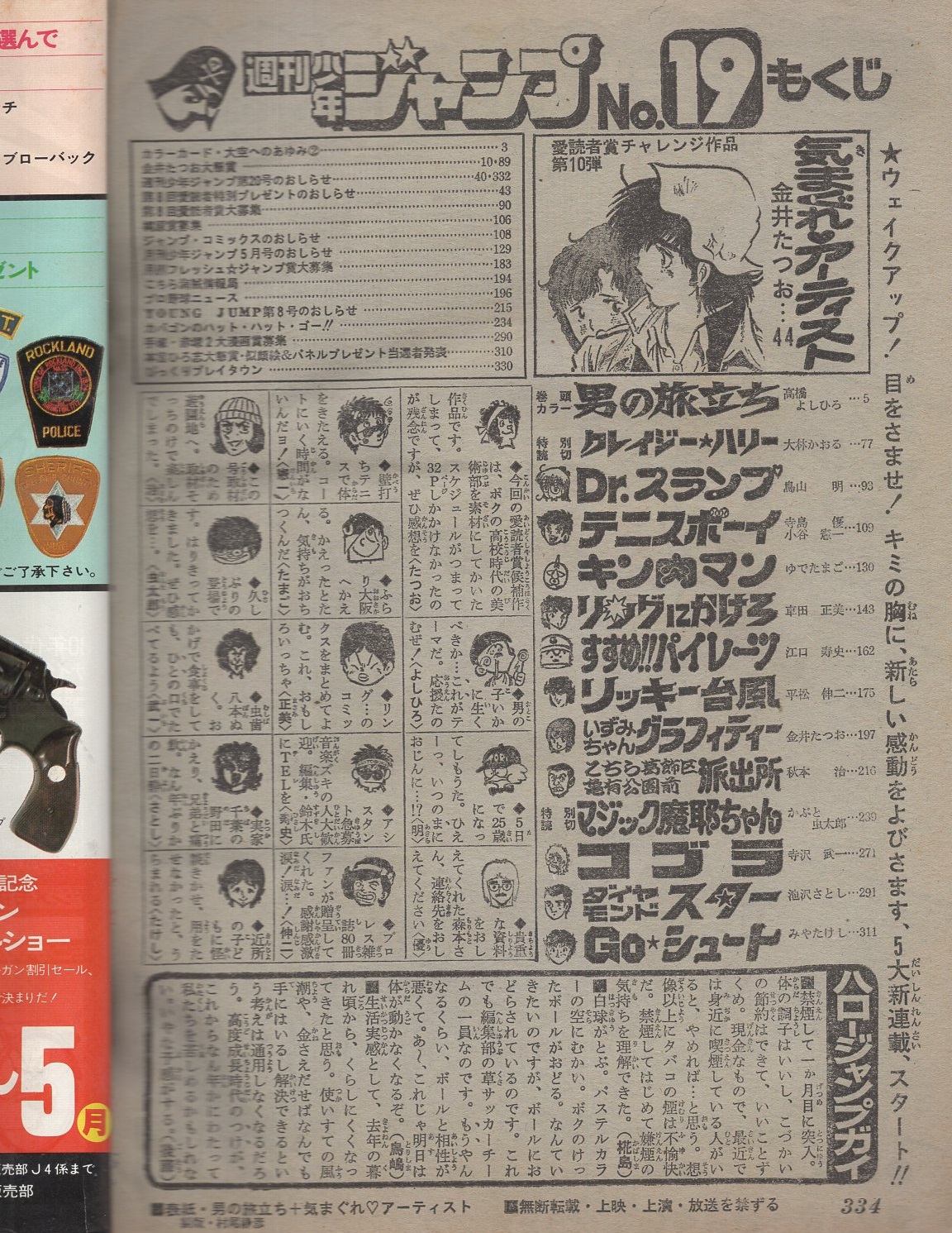 週刊少年ジャンプ 昭和55年19号 昭和55年5月12日号 表紙画・高橋