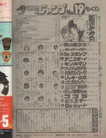 週刊少年ジャンプ　昭和55年19号　昭和55年5月12日号　表紙画・高橋よしひろ「男の旅立ち」