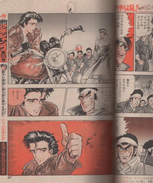 週刊少年ジャンプ　昭和 週刊少年ジャンプ 昭和55年24号 昭和55年6月16日号(〈ノンフィクション