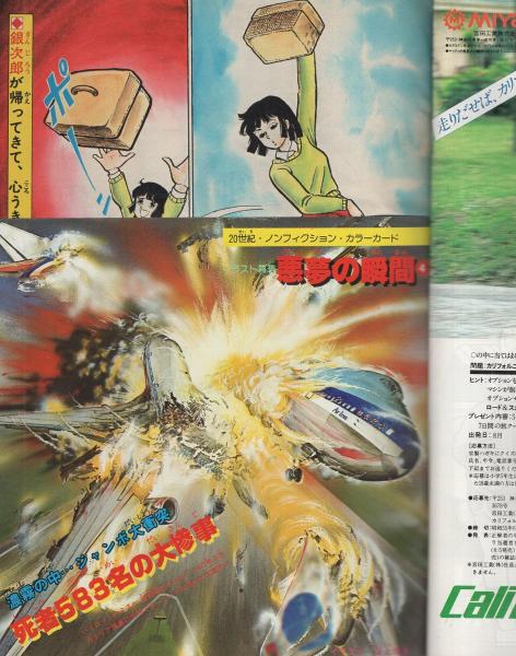 週刊少年ジャンプ 昭和55年25号 昭和55年6月23日号 表紙画 小谷憲一 テニスボーイ ノンフィクション カラーカード 悪夢の瞬間4 ジャンボ大衝突 2頁 連載 鳥山明 秋本治 江口寿史 本宮ひろ志 高橋よしひろ 車田正美 小谷憲一 えだまつかつゆき 週刊少年ジャンプ 昭和55年25号 昭和55年6月23日号 表紙画 小谷憲一 テニスボーイ ノンフィクション カラーカード 悪夢の瞬間4 ジャンボ大衝突 2頁 連載 鳥山明 秋本治 江口寿史 本宮ひろ志 高橋よしひろ 車田正美 小谷憲一 えだまつかつゆき