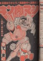週刊少年ジャンプ　昭和55年25号　昭和55年6月23日号　表紙画・小谷憲一「テニスボーイ」