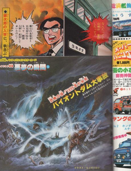 週刊少年ジャンプ 昭和55年26号 昭和55年6月30日号 表紙画・本宮
