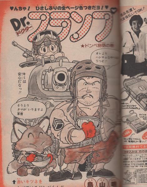 週刊少年ジャンプ 昭和55年26号 昭和55年6月30日号 表紙画・本宮 週刊少年ジャンプ 昭和55年26号 昭和55年6月30日号 表紙画・本宮