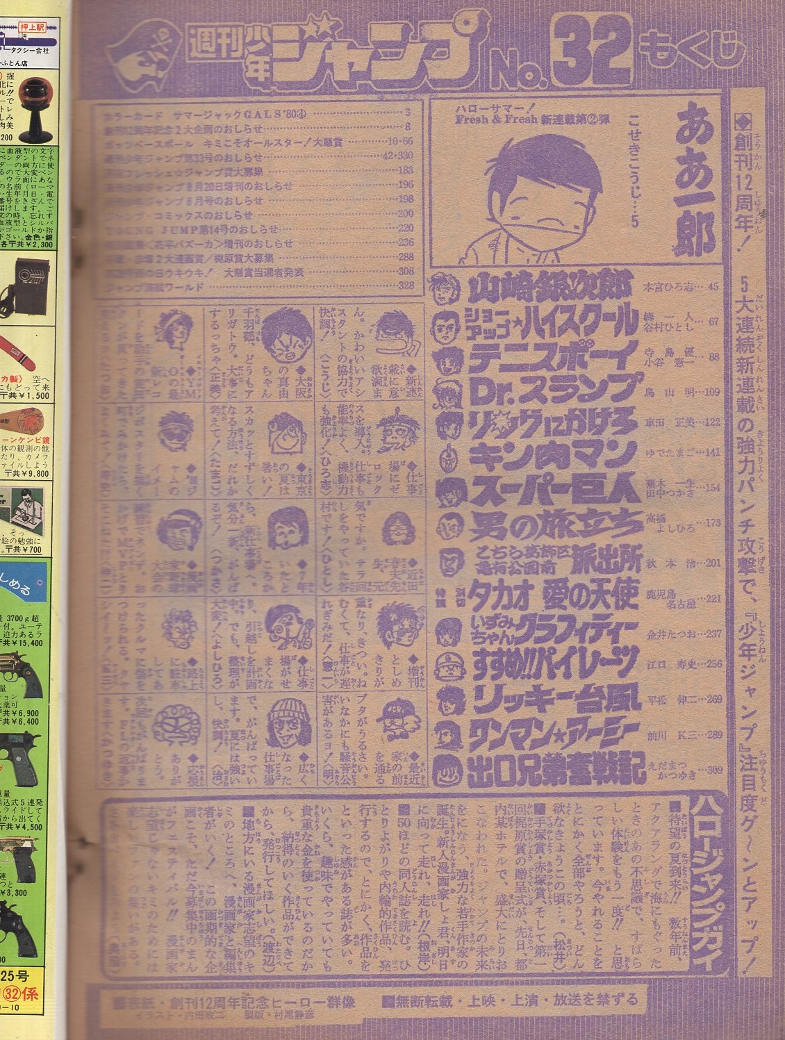 週刊少年ジャンプ 昭和55年32号 昭和55年8月11日号(〈カラー