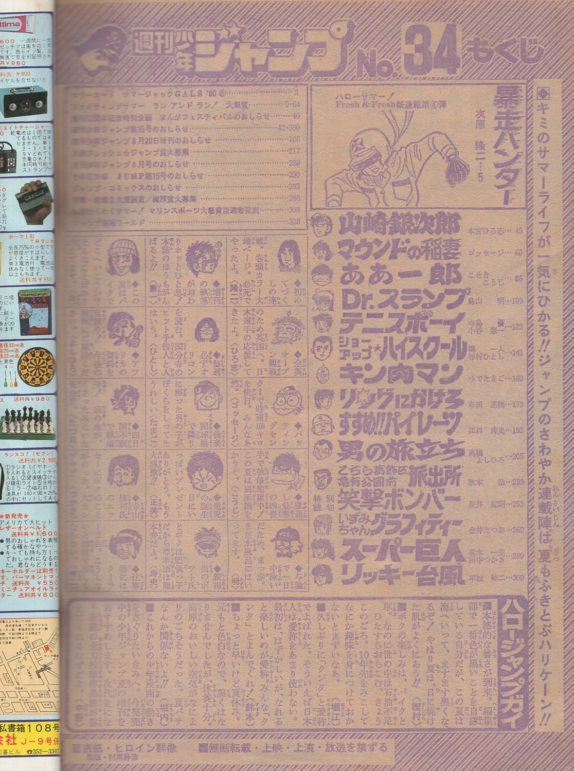 週刊少年ジャンプ 昭和55年34号 昭和55年8月25日号 カラーカード サマージャックgals 80 6 中川みどり 2頁 読切 長井紀昭 笑撃ボンバー 15頁 連載 本宮ひろ志 ゴッセージ こせきこうじ 鳥山明 小谷憲一 谷村ひとし ゆでたまご 車田正美 江口寿史 高橋 週刊少年ジャンプ 昭和55年34号 昭和55年8月25日号 カラーカード サマージャックgals 80 6 中川みどり 2頁 読切 長井紀昭 笑撃ボンバー 15頁 連載 本宮ひろ志 ゴッセージ こせきこうじ 鳥山明 小谷憲一 谷村ひとし ゆでたまご 車田正美 江口寿史 高橋