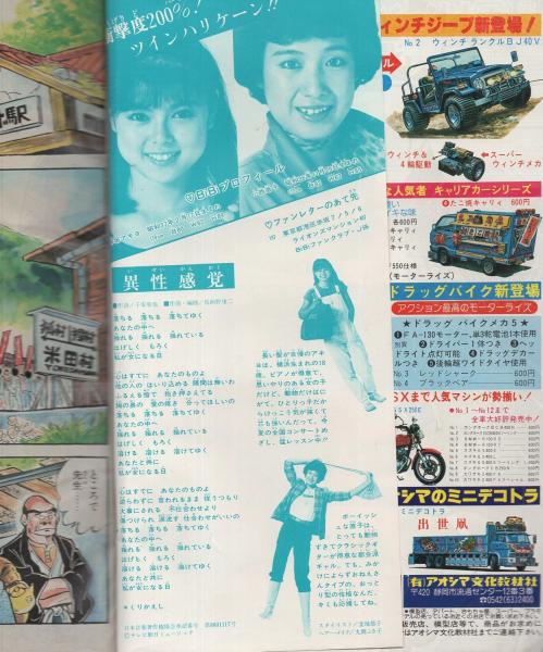 週刊少年ジャンプ 昭和55年35号 昭和55年9月1日号 表紙画・本宮