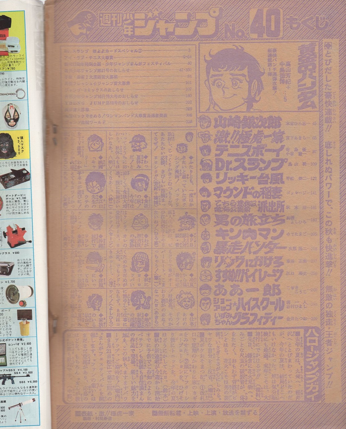 週刊少年ジャンプ 昭和55年40号 昭和55年10月6日号 表紙画 宮下あきら 激 極虎一家 カラーカード Dr スランプほよよカードスペシャル1 画 鳥山明 2頁 連載 中島徳博 本宮ひろ志 宮下あきら 小谷憲一 鳥山明 平松伸二 ゴッセージ 秋本治 高橋よしひろ 週刊少年ジャンプ 昭和55年40号 昭和55年10月6日号 表紙画 宮下あきら 激 極虎一家 カラーカード Dr スランプほよよカードスペシャル1 画 鳥山明 2頁 連載 中島徳博 本宮ひろ志 宮下あきら 小谷憲一 鳥山明 平松伸二 ゴッセージ 秋本治 高橋よしひろ