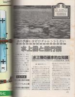 ラジコン技術　256号　昭和56年7月号
