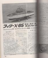 ラジコン技術　256号　昭和56年7月号