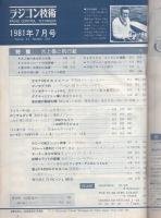 ラジコン技術　256号　昭和56年7月号