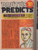 ブルータス　12号　昭和56年2月1日号　-ブルータスの81年予言特集-