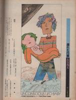 ブルータス　12号　昭和56年2月1日号　-ブルータスの81年予言特集-