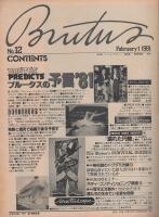 ブルータス　12号　昭和56年2月1日号　-ブルータスの81年予言特集-