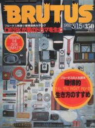 ブルータス　38号　昭和57年3月15日号　-ブルータスの人生読本　賭博的生き方のすすめ-