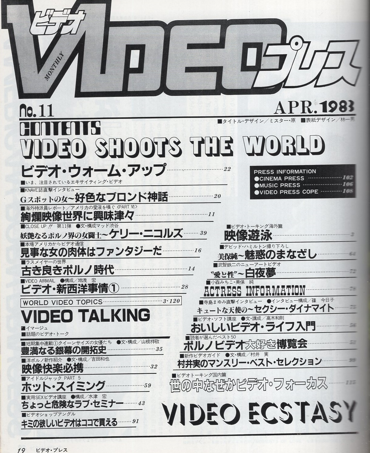 ビデオ プレス 昭和58年4月号 表紙モデル 横山エミー デビッド ハミルトン撮り下ろし 美保純 魅惑のまなざし カラー4頁 寺島まゆみ直撃インタビュー 3頁 アイドルジャックpart5 ホット スイミング カラー5頁 横山エミー カラー4頁 伊東古本店 ビデオ プレス 昭和58年4月号 表紙モデル 横山エミー デビッド ハミルトン撮り下ろし 美保純 魅惑のまなざし カラー4頁 寺島まゆみ直撃インタビュー 3頁 アイドルジャックpart5 ホット スイミング カラー5頁 横山エミー カラー4頁 伊東古本店