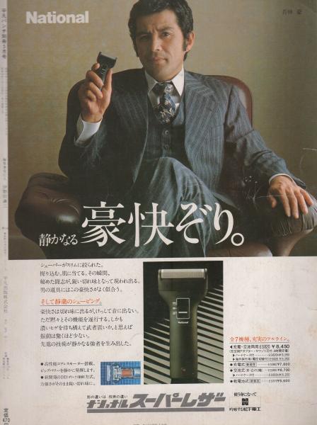 平凡パンチ別冊 43号 昭和54年5月号 表紙モデル・石野真子