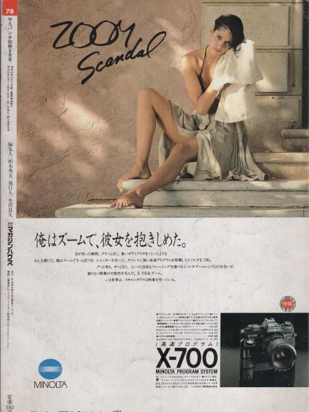 平凡パンチ別冊 78号 昭和59年9月号 表紙モデル・三原順子