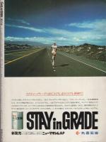 ギャラントメン　15号　昭和53年9月号