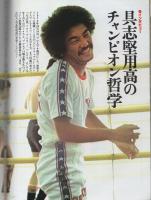 ギャラントメン　15号　昭和53年9月号