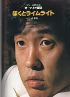 ギャラントメン　16号　昭和53年10月号