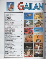 ギャラントメン　16号　昭和53年10月号