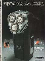ギャラントメン　19号　昭和54年1月号