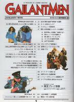 ギャラントメン　19号　昭和54年1月号