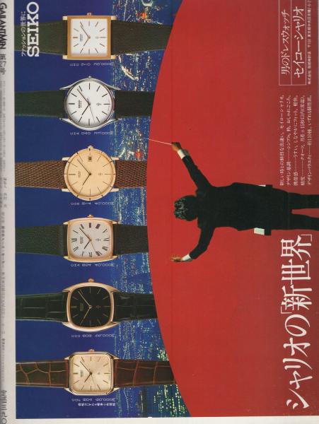 ギャラントメン 27号 昭和54年9月号(〈青年紳士録 大木トオル 4