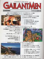 ギャラントメン　27号　昭和54年9月号