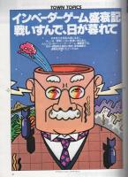 ギャラントメン　29号　昭和54年11月号