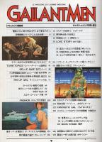 ギャラントメン　29号　昭和54年11月号