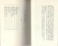 続・生活の智慧　-仏教から出た日常語-