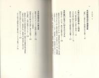 創価学会崩壊序曲　-続・池田王国の落日-