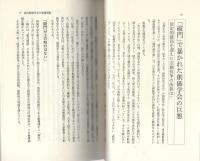 創価学会崩壊序曲　-続・池田王国の落日-