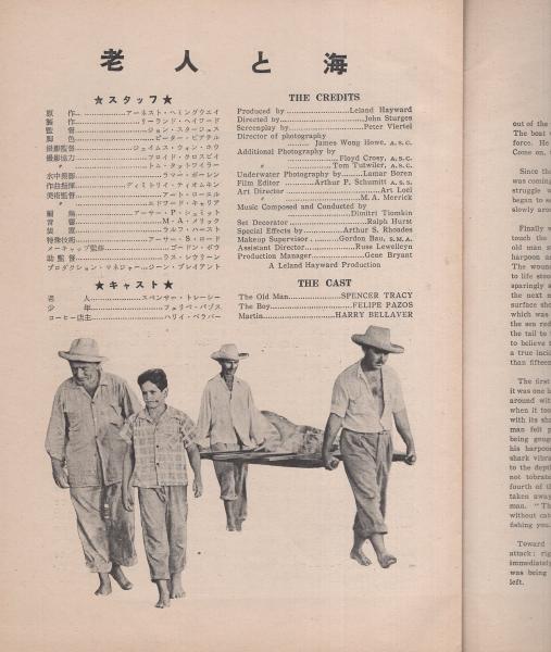 小型映画パンフレット）老人と海(〈監督 ジョン・スタージェス