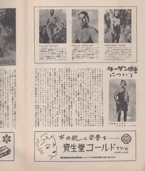 小型映画パンフレット）ターザンと消えた探検隊 | ¥1,000 - 日本の