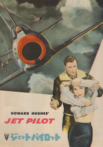 小型映画パンフレット ジェット パイロット 監督 ジョセフ フォン スタンバーグ 出演 ジョン ウェイン ジャネット リイ 古本 中古本 古書籍の通販は 日本の古本屋 日本の古本屋