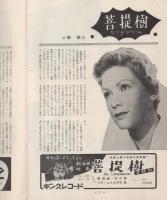 （小型映画パンフレット）菩提樹