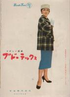 （小型映画パンフレット）夜の道