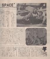 （小型映画パンフレット）宇宙征服
