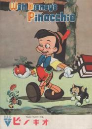 （小型映画パンフレット）ピノキオ　-ウォルト・ディズニー作品-