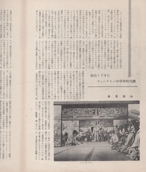 小型映画パンフレット）黒船(〈監督 ジョン・ヒューストン〉〈出演